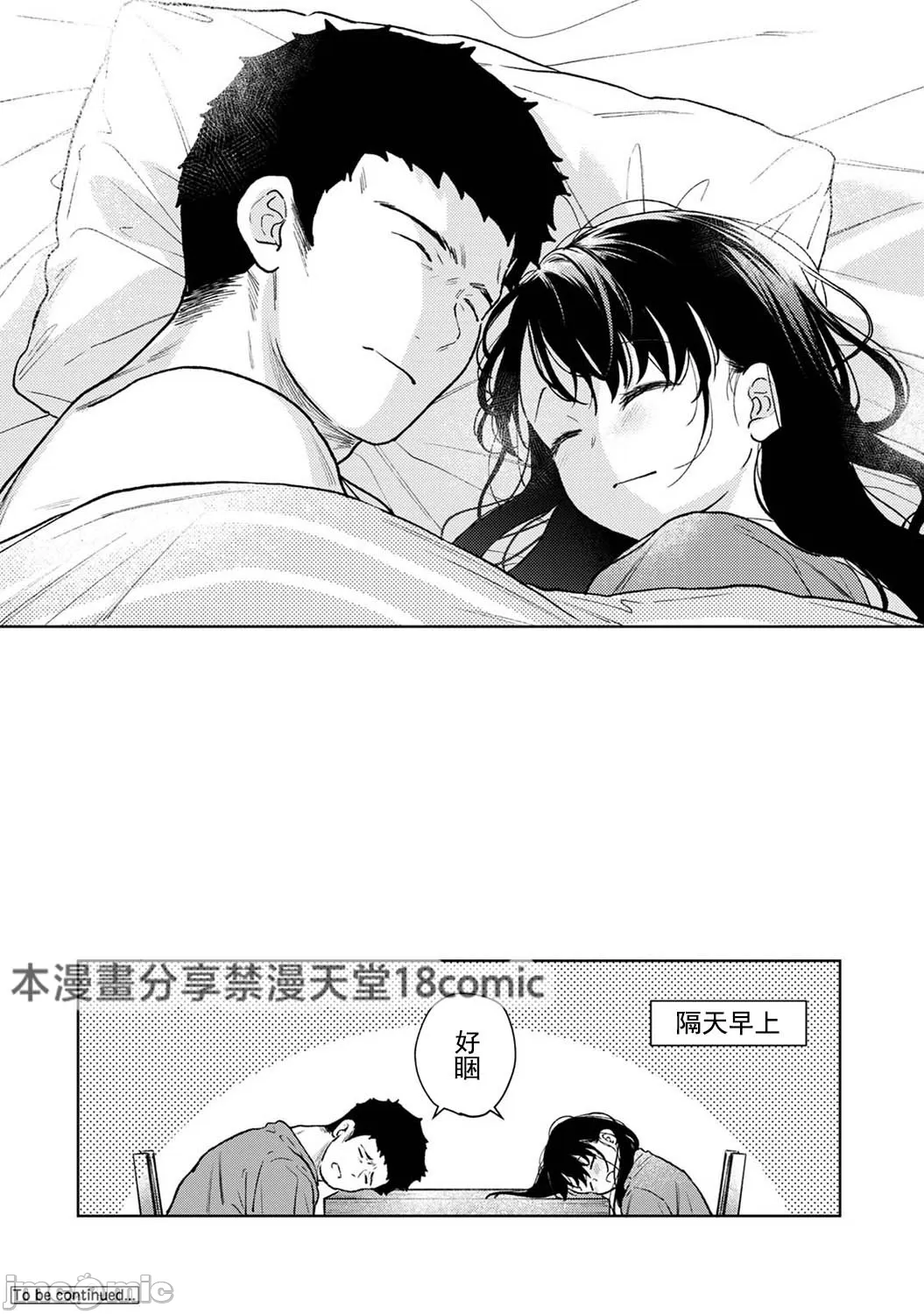 1LDK+JK Ikinari Doukyo? Micchaku!? Hatsu Ecchi!!? | 1LDK+JK 突然間展開同居？ 極度貼近！？初體驗！？ Ch. 46-53 page 77 - scanmark bikini hentai manga - read online free