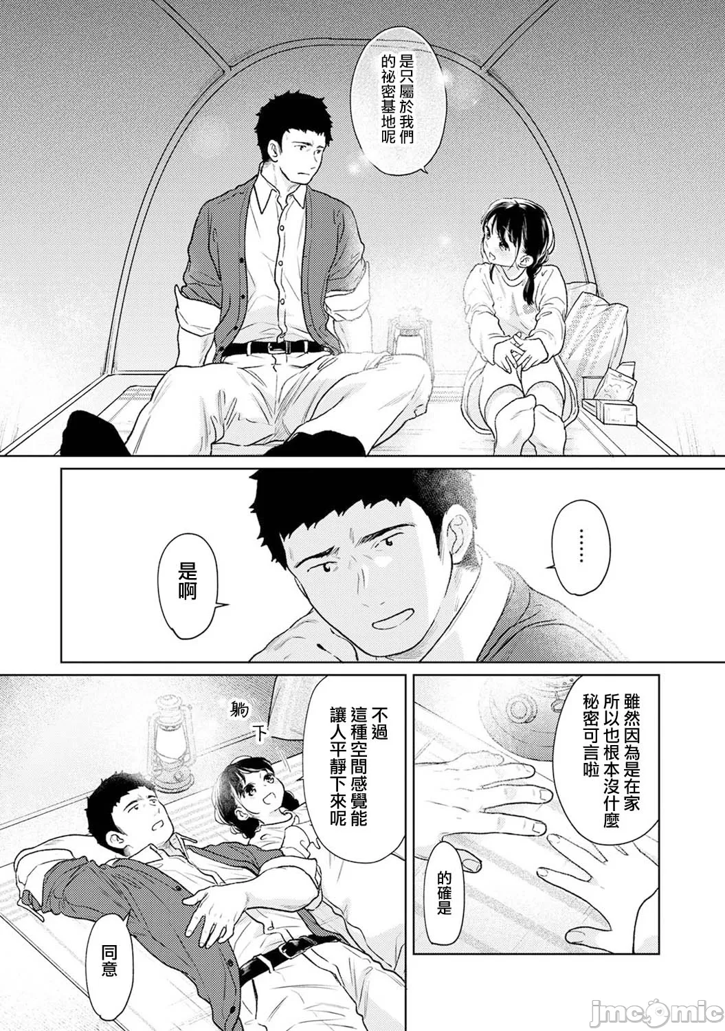 1LDK+JK Ikinari Doukyo? Micchaku!? Hatsu Ecchi!!? | 1LDK+JK 突然間展開同居？ 極度貼近！？初體驗！？ Ch. 46-53 page 88 - scanmark bikini hentai manga - read online free