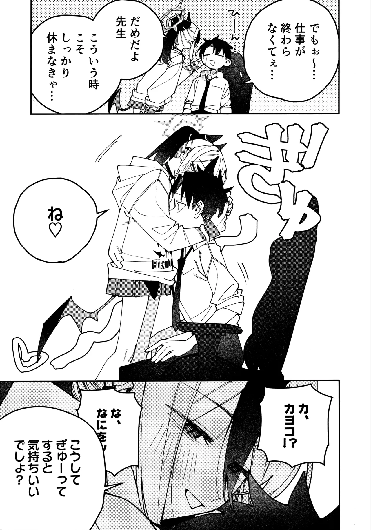 Onikata Kayoko no  Shittori  Shitsudo  Kanri page 44 featuring kayoko onikata blue archive parody - sole female sole male hentai manga - read online free