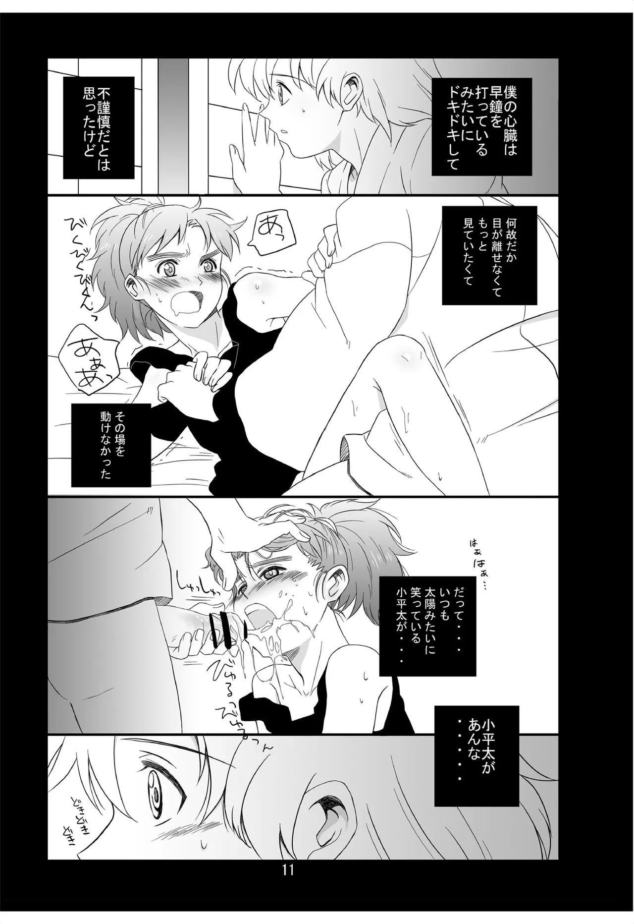 それは、在りし日のきやく - Page 10