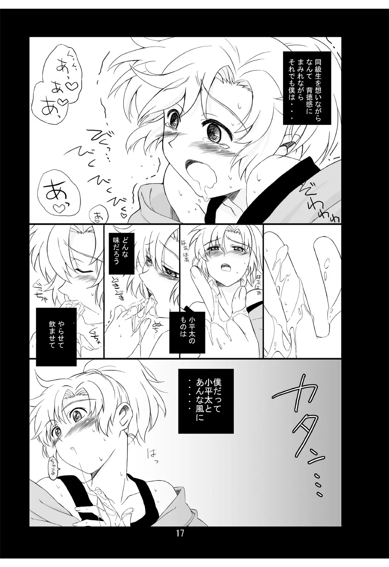 それは、在りし日のきやく page 16 nintama rantarou parody - kissing anal hentai manga - read online free