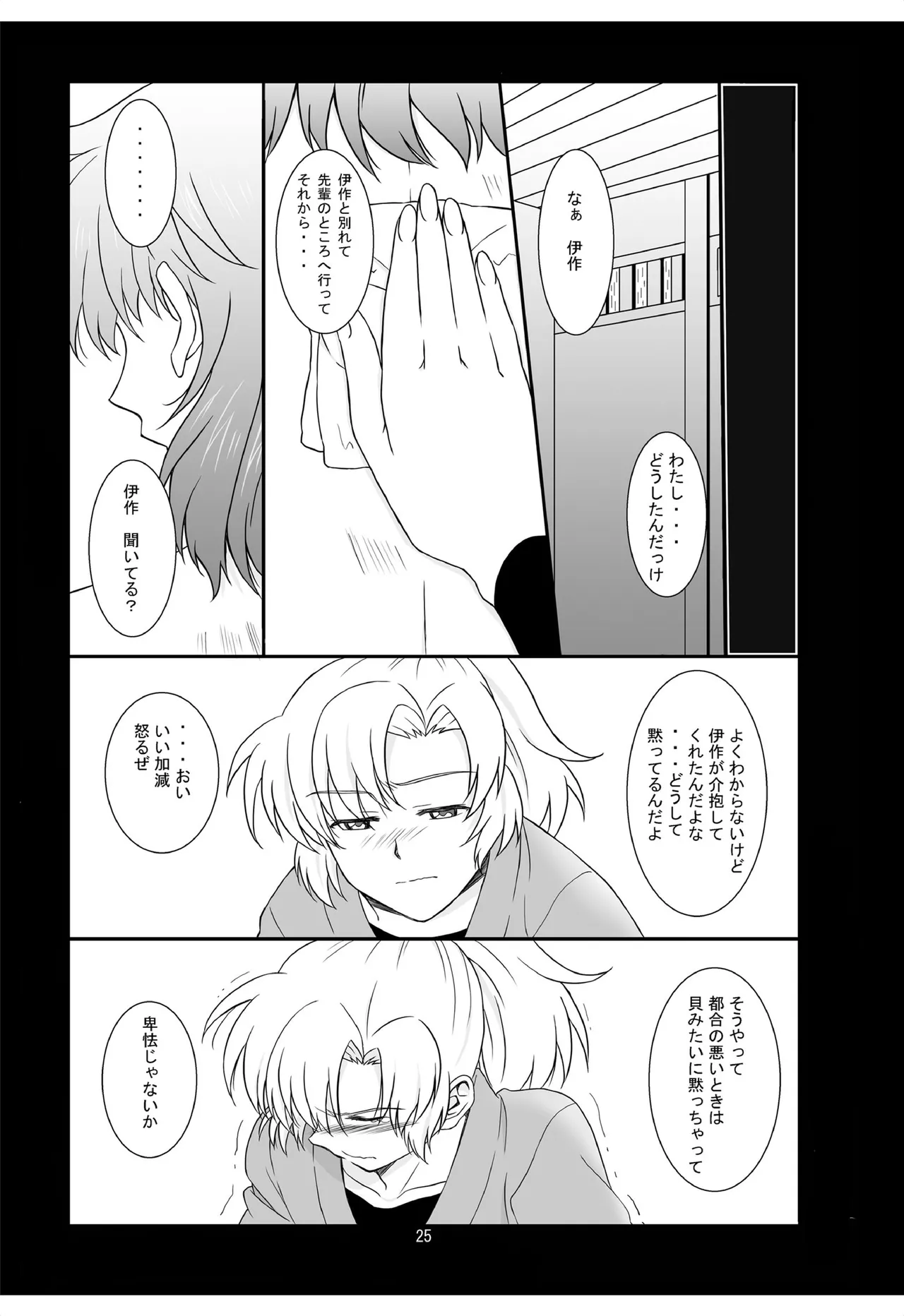 それは、在りし日のきやく page 24 nintama rantarou parody - kissing anal hentai manga - read online free