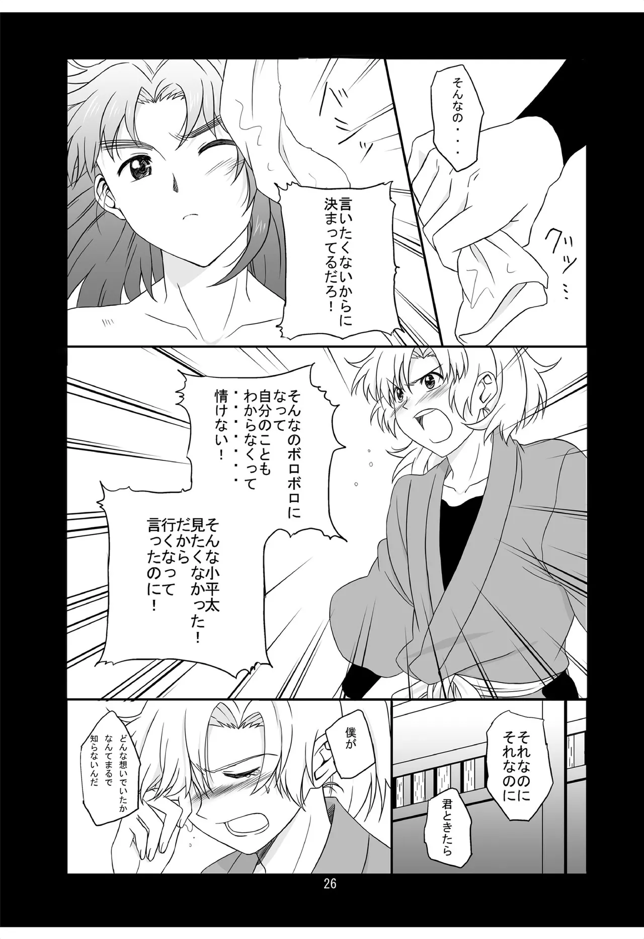 それは、在りし日のきやく - Page 25