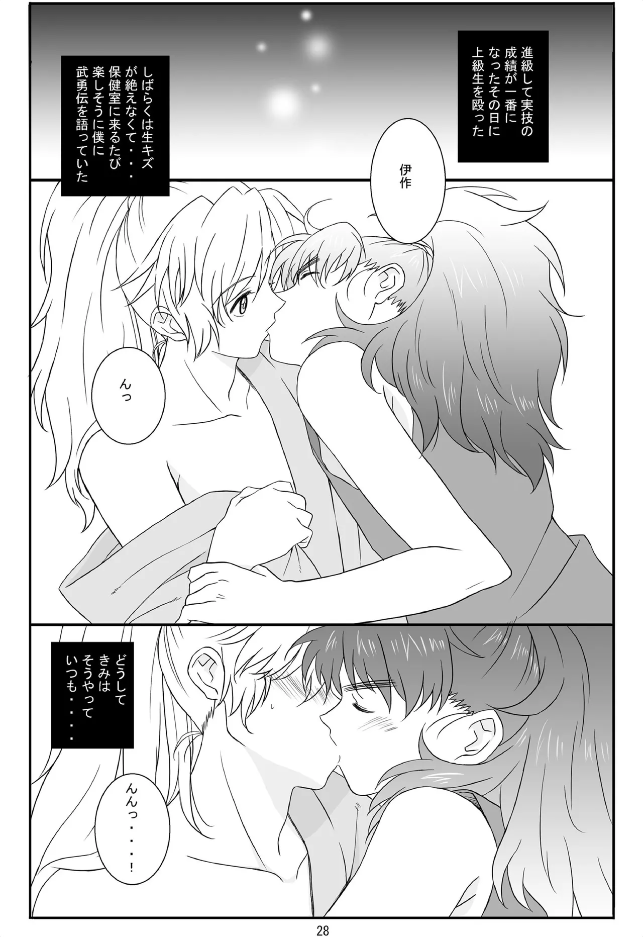 それは、在りし日のきやく page 27 nintama rantarou parody - kissing anal hentai manga - read online free