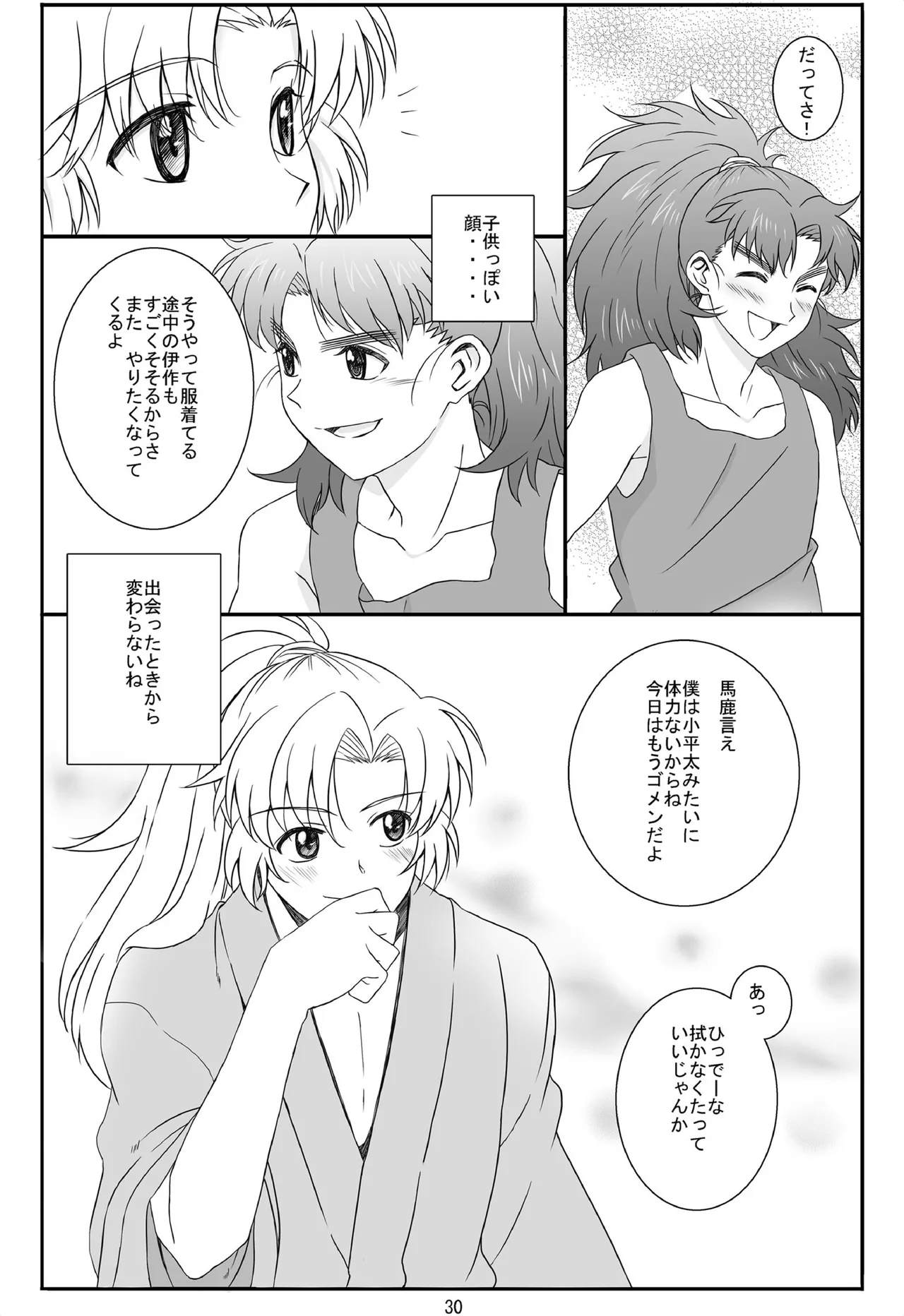 それは、在りし日のきやく - Page 29