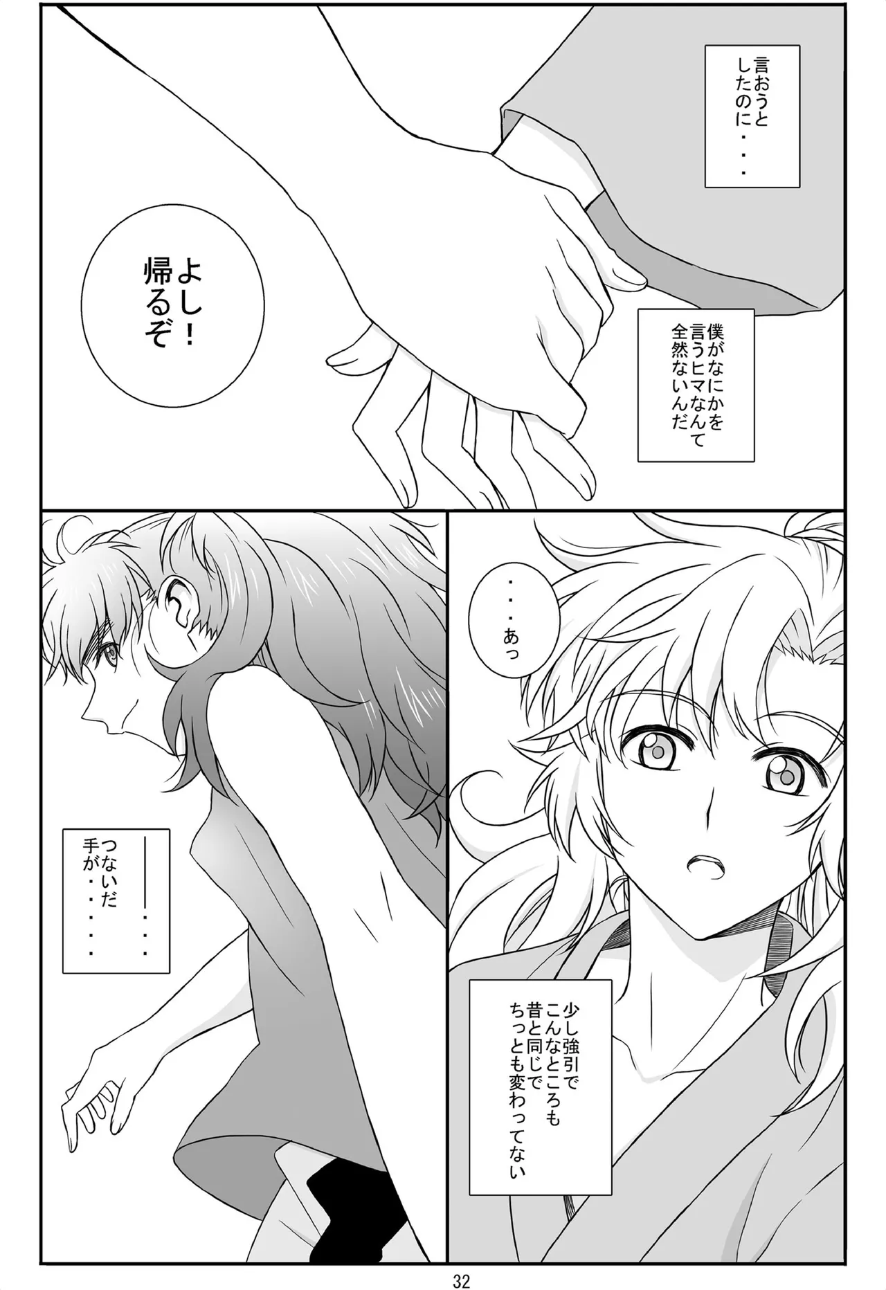 それは、在りし日のきやく - Page 31
