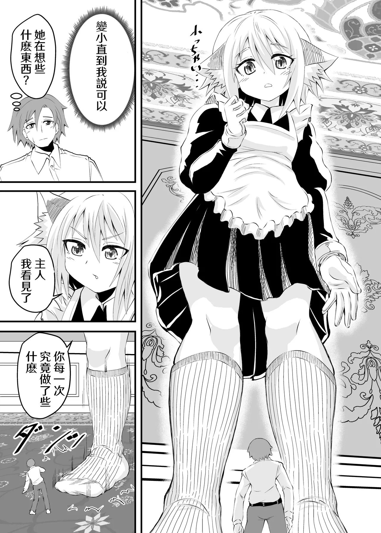 Isekai Maid Ashi Feti Monogatari 2 - Page 15