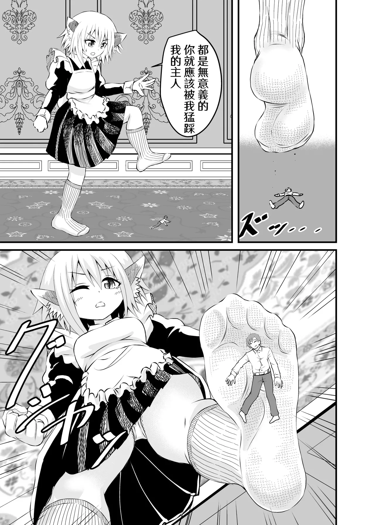 Isekai Maid Ashi Feti Monogatari 2 page 19 original parody - maid shrinking hentai manga - read online free