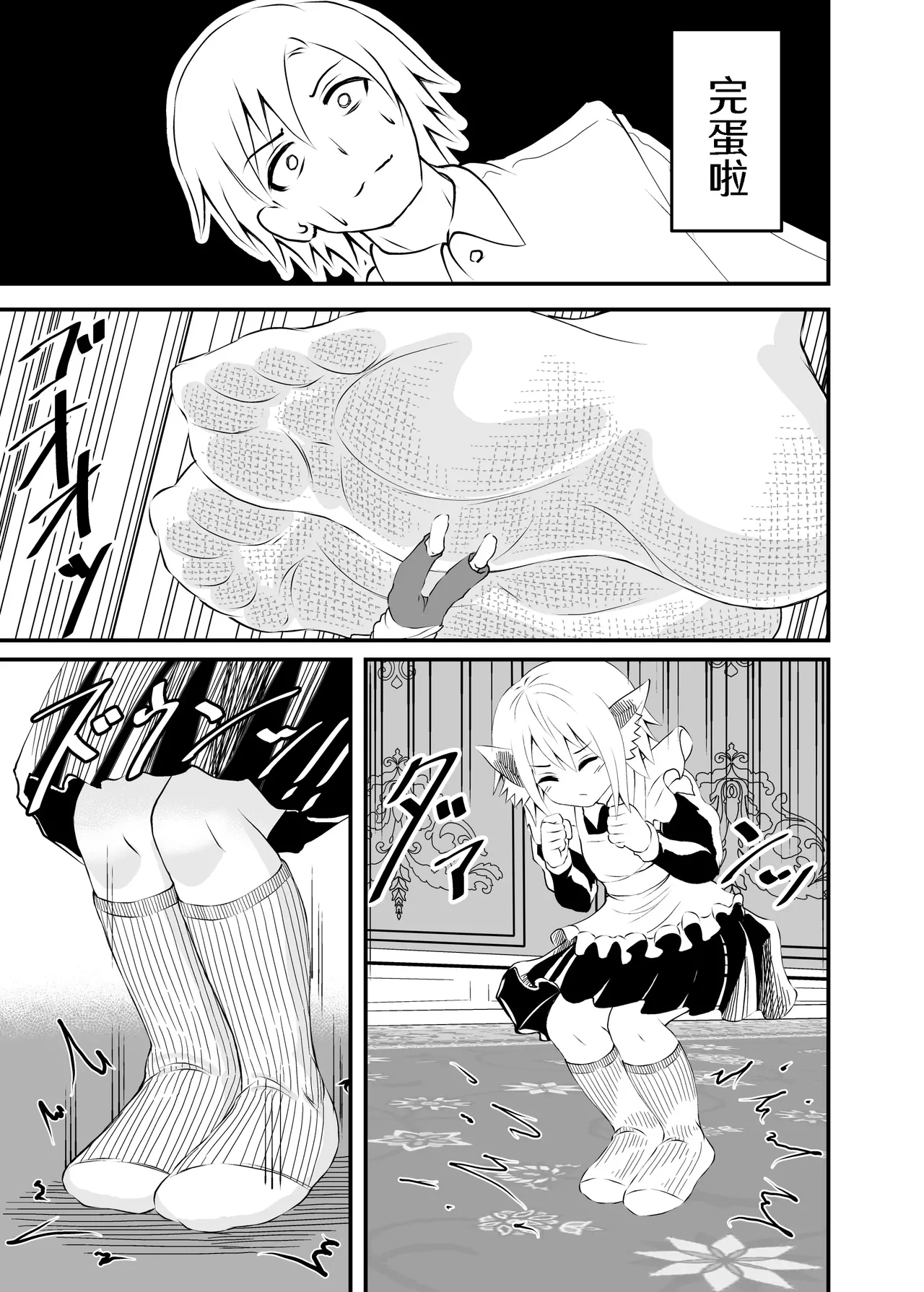 Isekai Maid Ashi Feti Monogatari 2 page 25 original parody - maid shrinking hentai manga - read online free