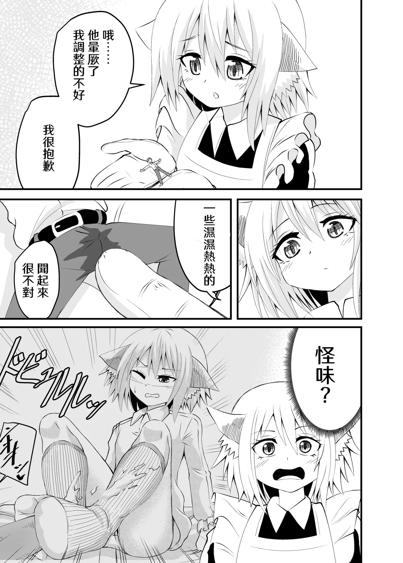 Isekai Maid Ashi Feti Monogatari 2 page 27 original parody - maid shrinking hentai manga - read online free