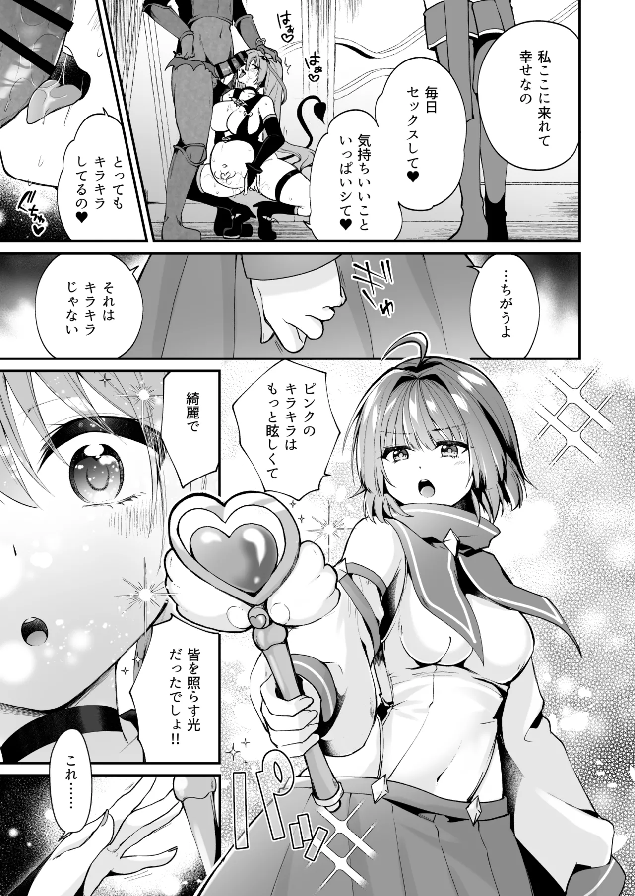 魔法少女悪堕ち調教ラボ - Page 11