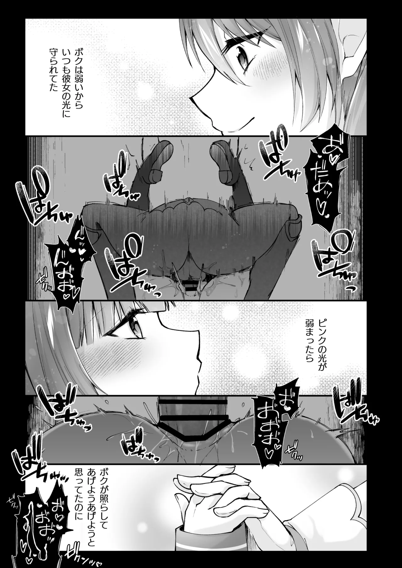 魔法少女悪堕ち調教ラボ - Page 31