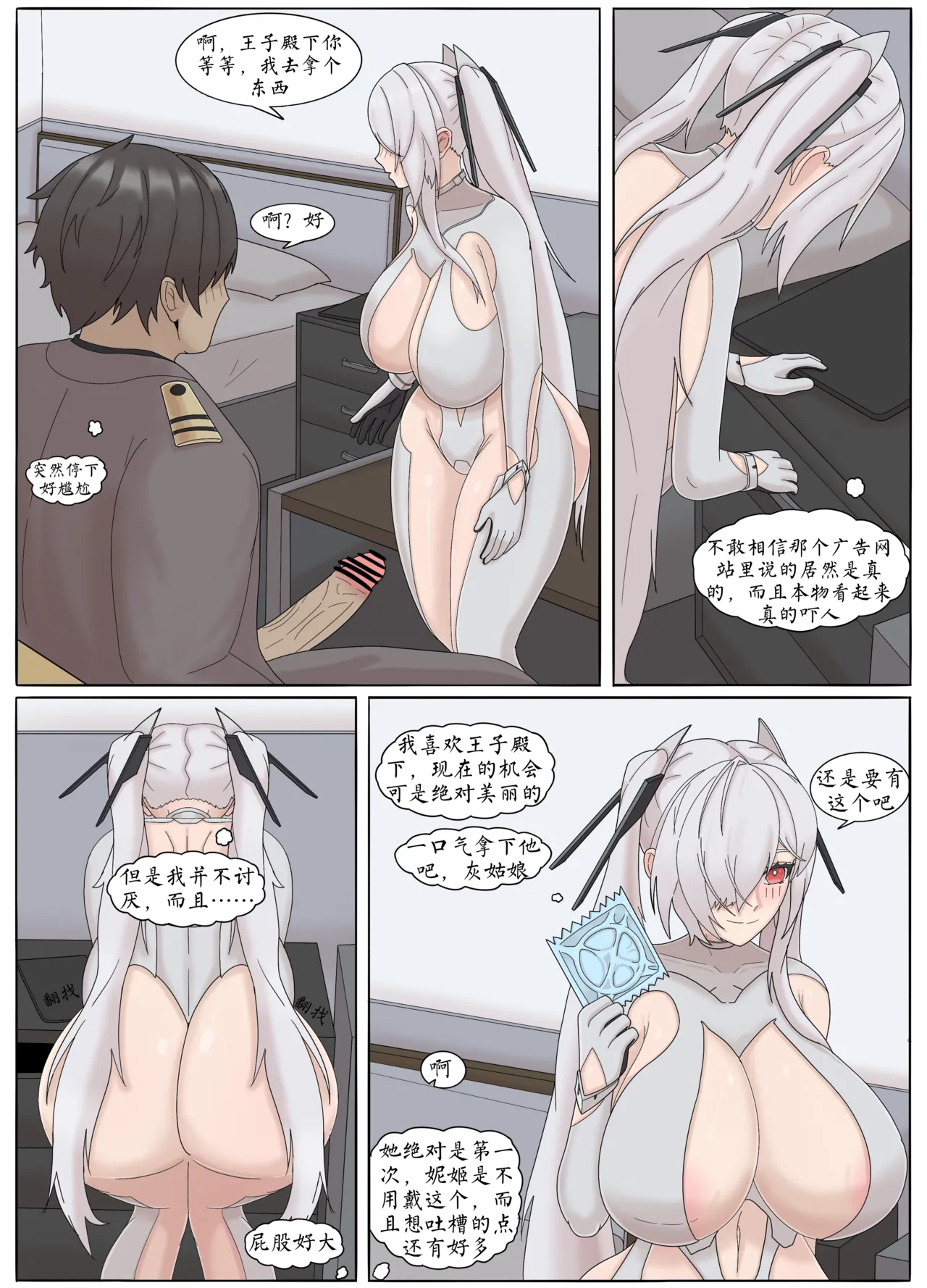 Secret Time with Cinderella - Page 19