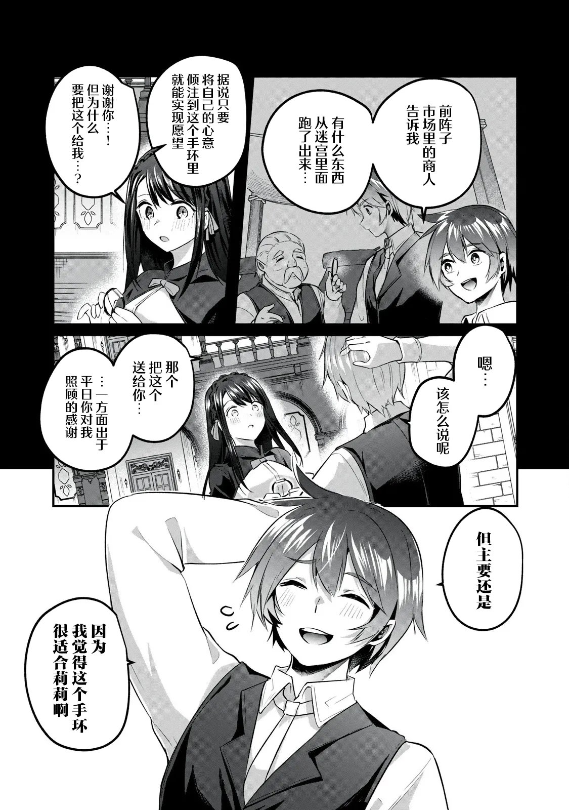 双星のアポクリファ - Page 12