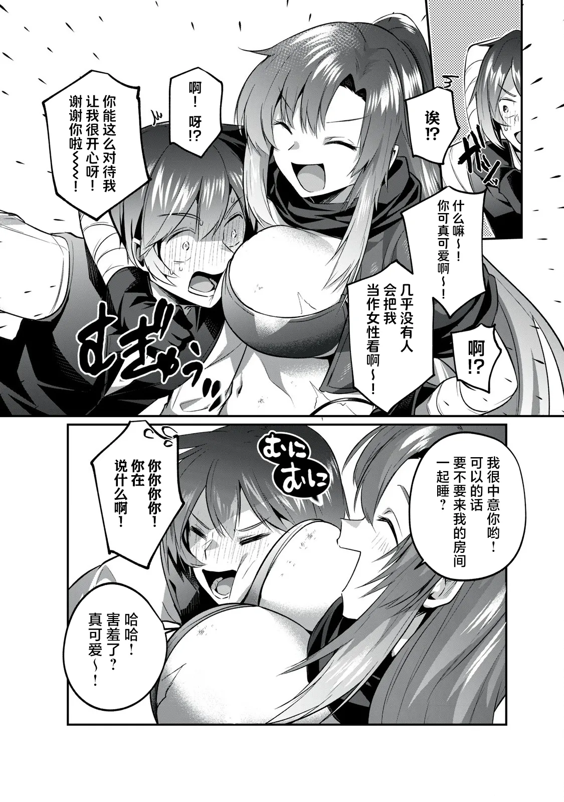 双星のアポクリファ - Page 19
