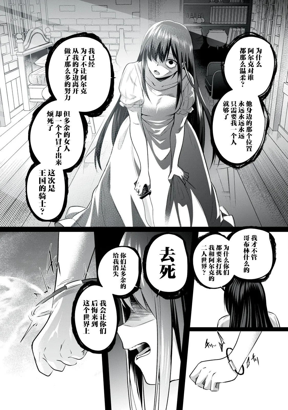 Sousei no Apocrypha - Led by Stars Ch.1 - Page 24