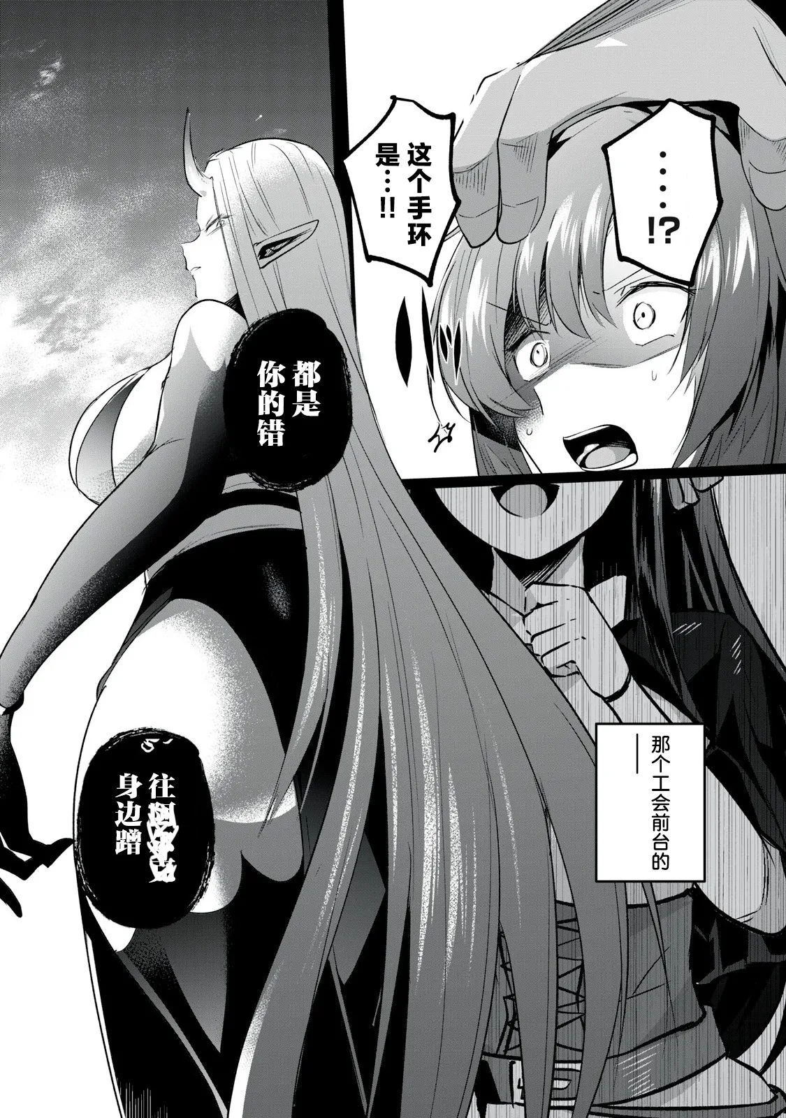 Sousei no Apocrypha - Led by Stars Ch.1 - Page 46