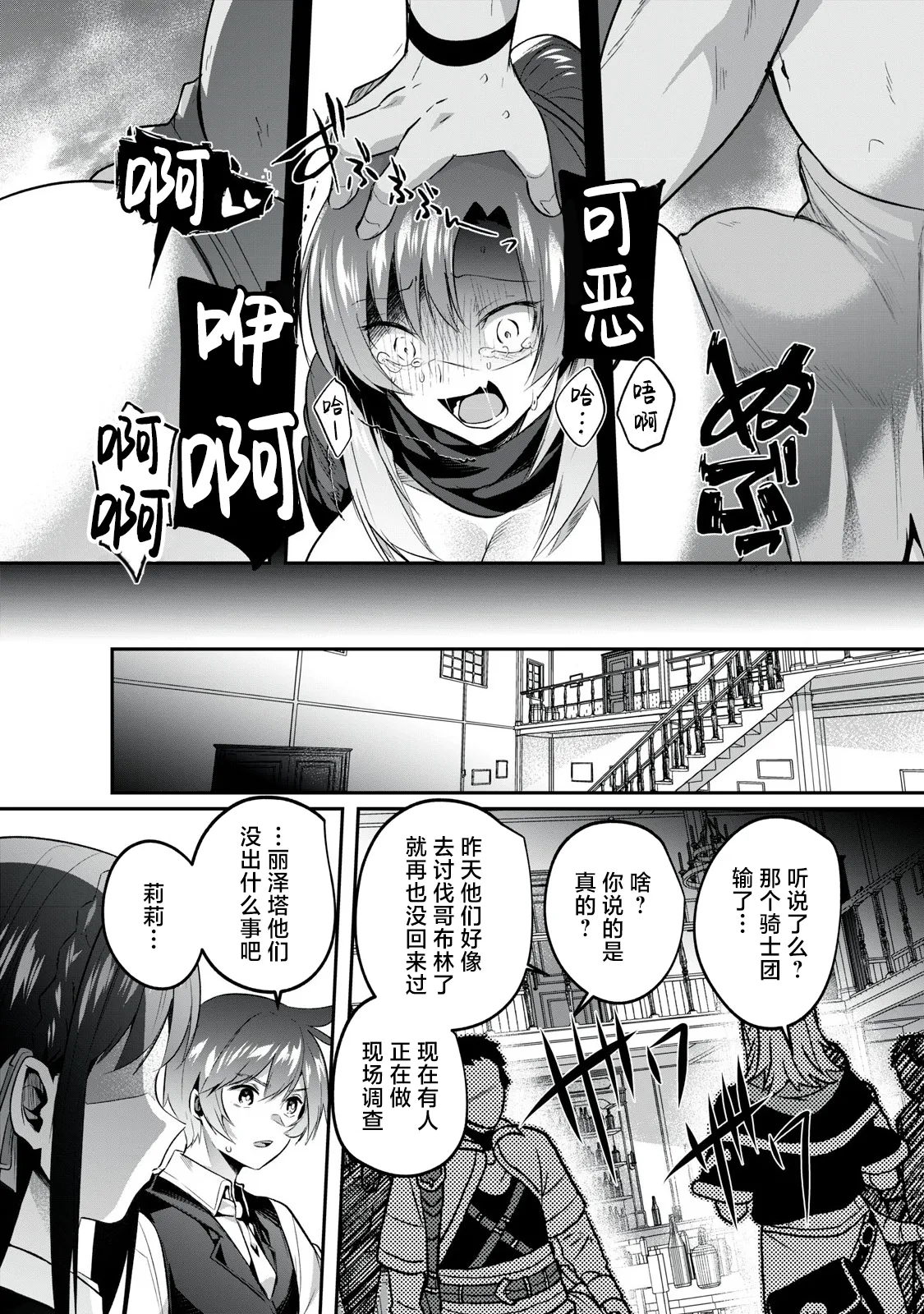 双星のアポクリファ page 47 - goblin hentai manga - read online free