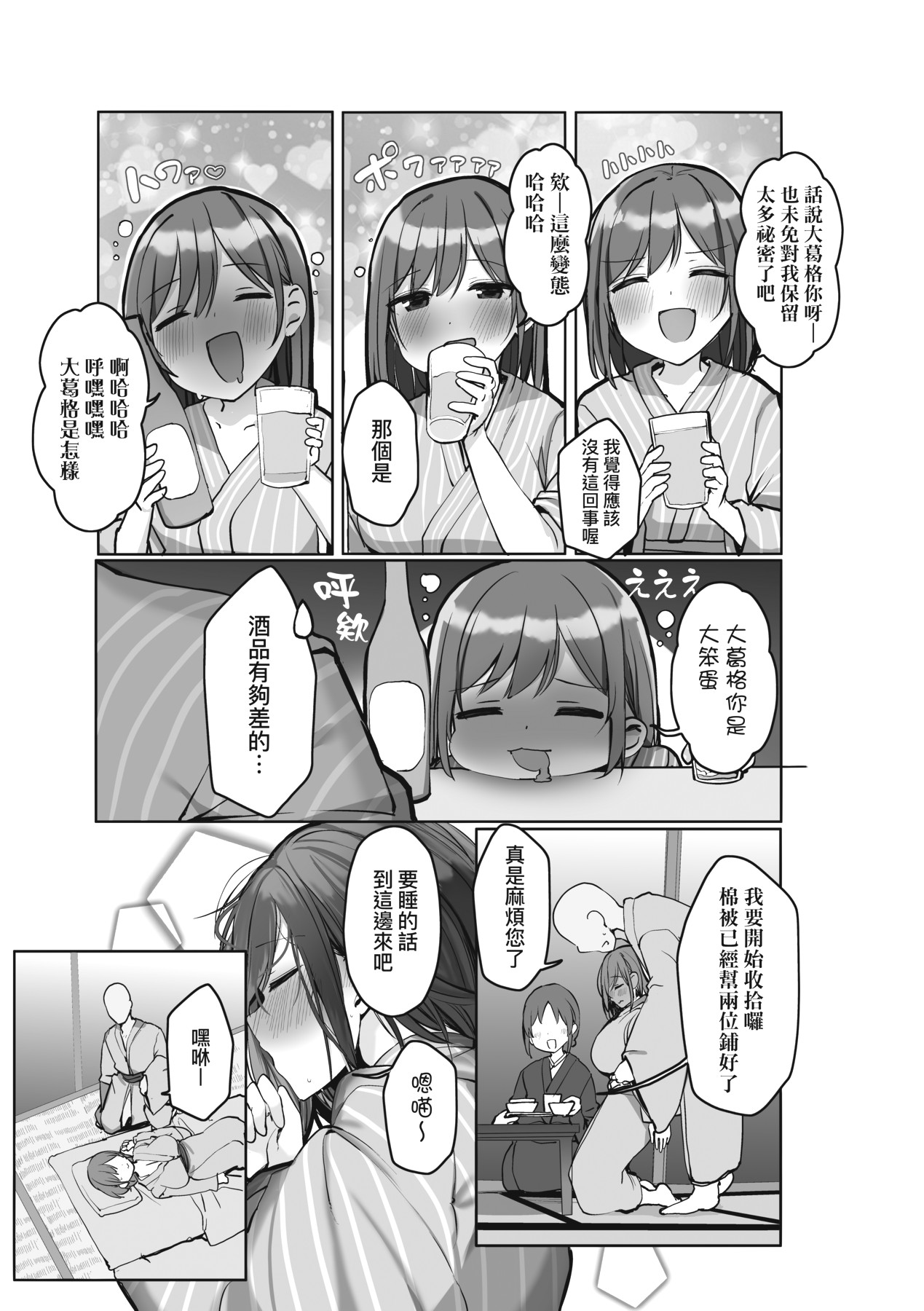 Ano, Mou Ikkai Shimasen ka...? | 請問、再來1次應該可以吧…? page 105 - big breasts group hentai manga - read online free