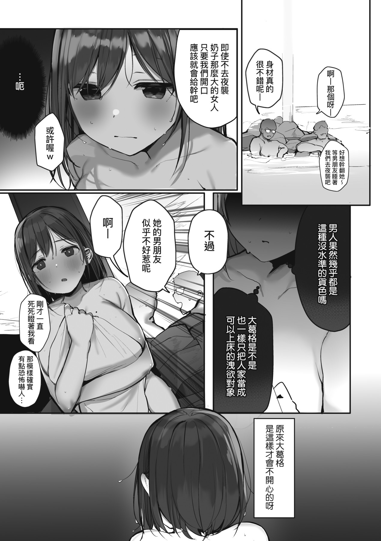 Ano, Mou Ikkai Shimasen ka...? | 請問、再來1次應該可以吧…? page 119 - big breasts group hentai manga - read online free
