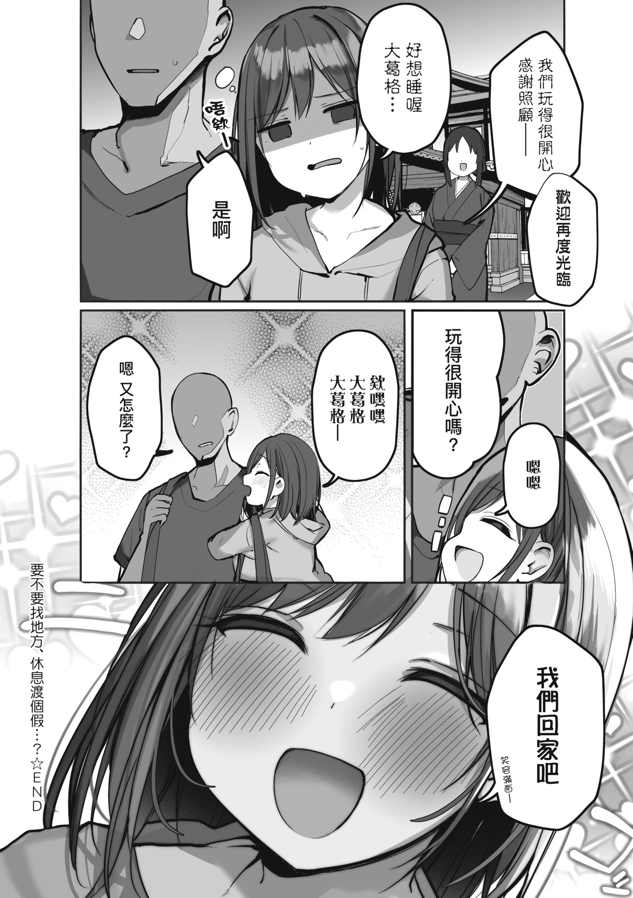 Ano, Mou Ikkai Shimasen ka...? | 請問、再來1次應該可以吧…? page 135 - big breasts group hentai manga - read online free