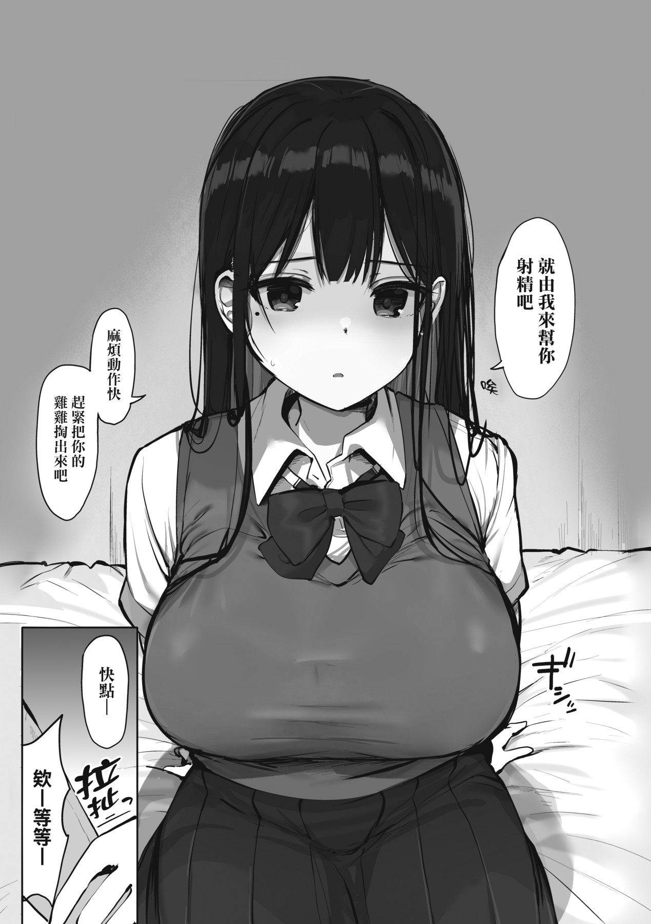 Ano, Mou Ikkai Shimasen ka...? | 請問、再來1次應該可以吧…? page 142 - big breasts group hentai manga - read online free