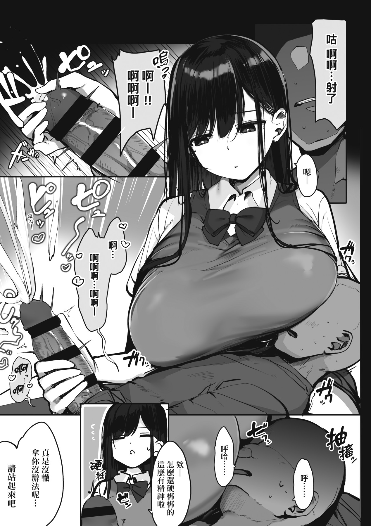 Ano, Mou Ikkai Shimasen ka...? | 請問、再來1次應該可以吧…? page 145 - big breasts group hentai manga - read online free