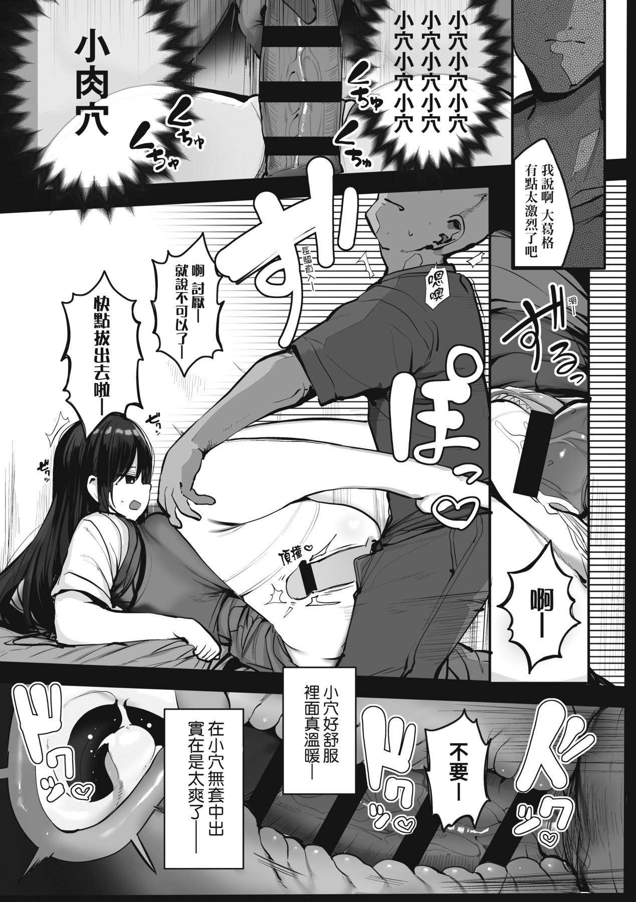 Ano, Mou Ikkai Shimasen ka...? | 請問、再來1次應該可以吧…? page 152 - big breasts group hentai manga - read online free