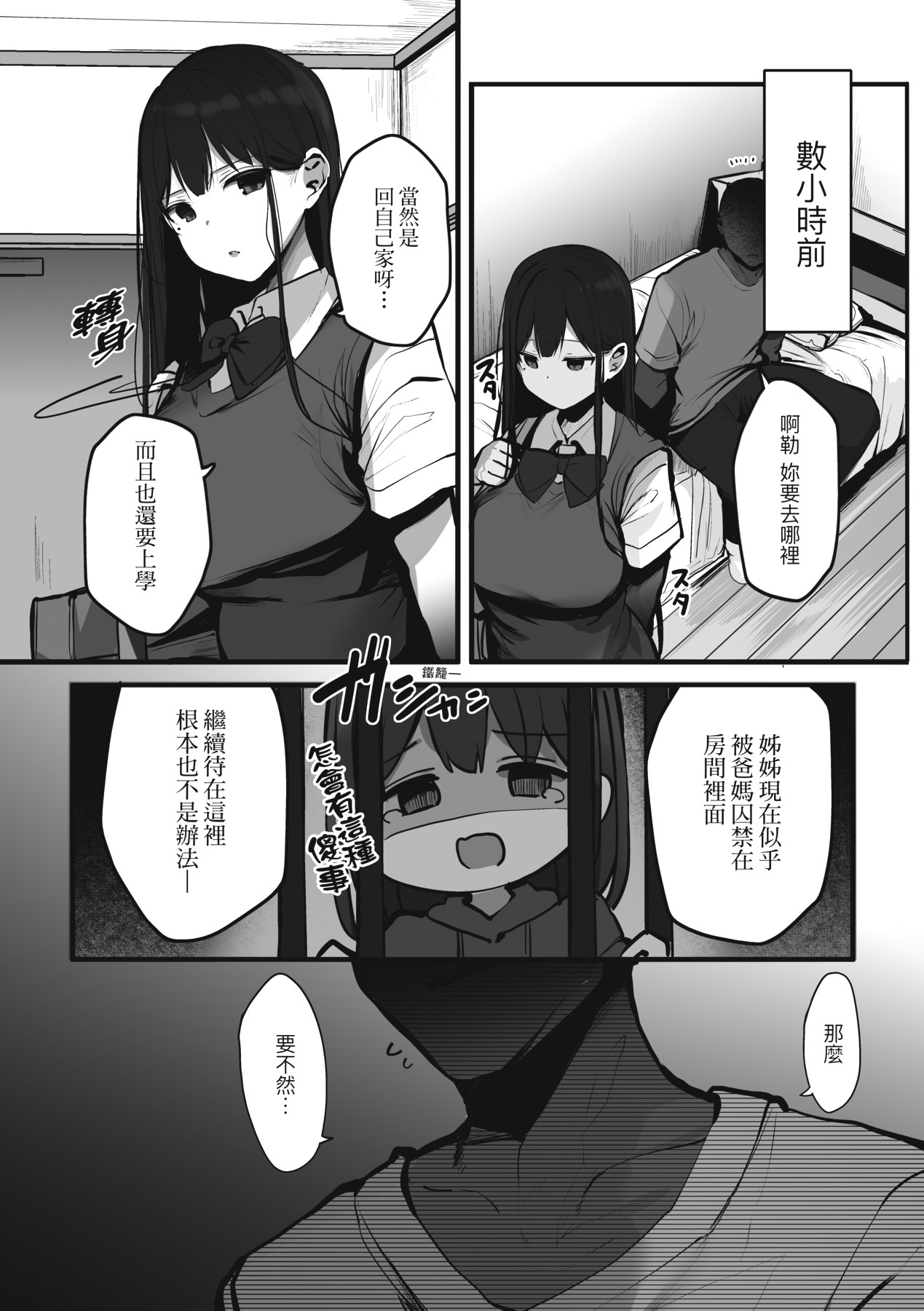Ano, Mou Ikkai Shimasen ka...? | 請問、再來1次應該可以吧…? page 192 - big breasts group hentai manga - read online free