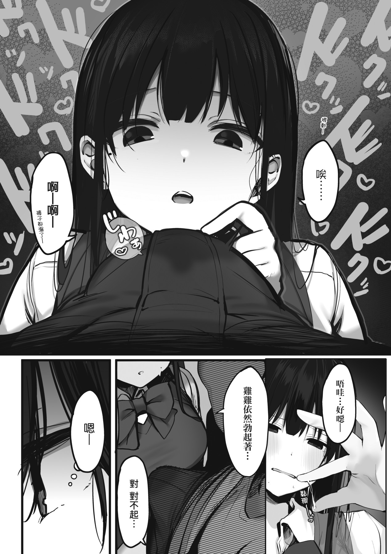 Ano, Mou Ikkai Shimasen ka...? | 請問、再來1次應該可以吧…? page 197 - big breasts group hentai manga - read online free