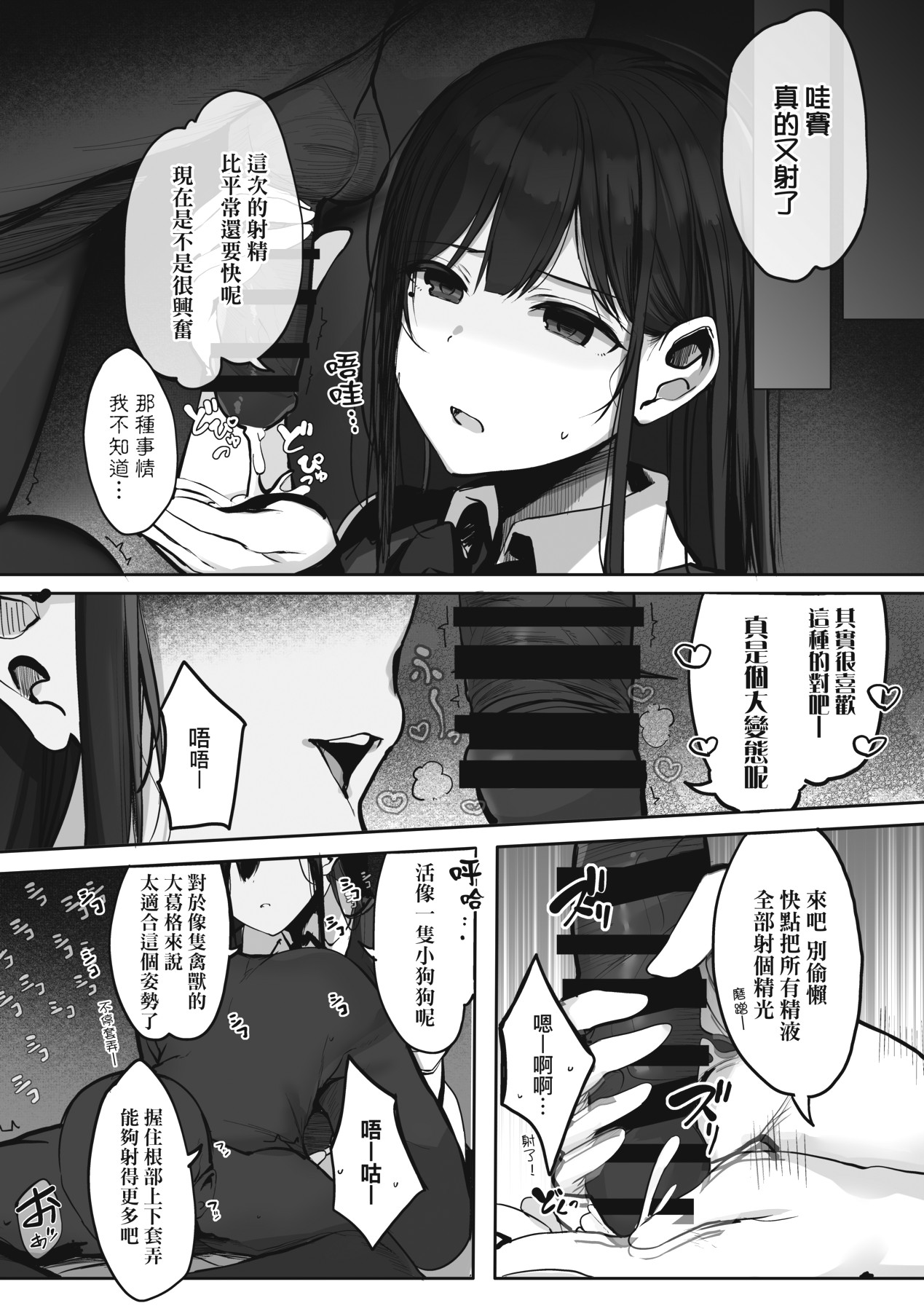 Ano, Mou Ikkai Shimasen ka...? | 請問、再來1次應該可以吧…? page 204 - big breasts group hentai manga - read online free