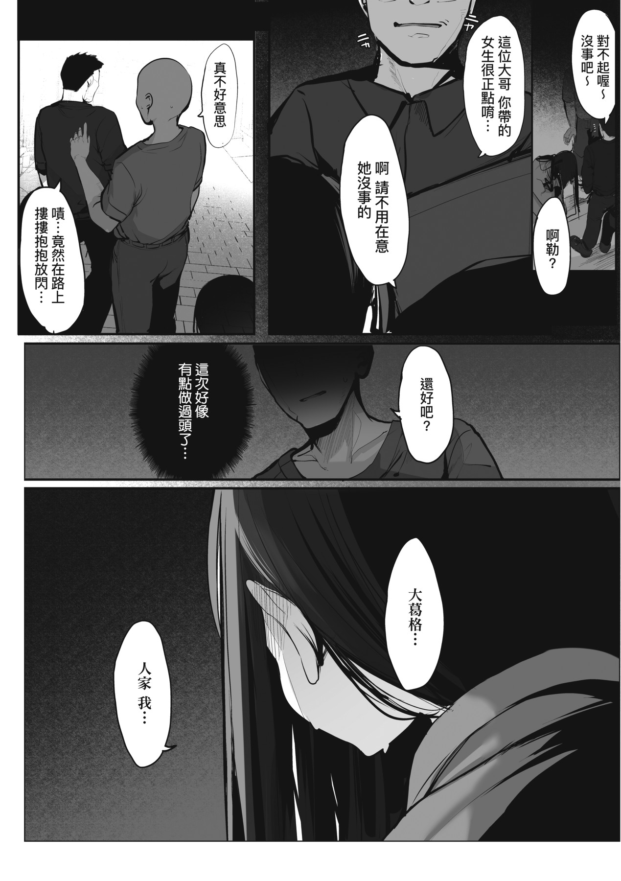Ano, Mou Ikkai Shimasen ka...? | 請問、再來1次應該可以吧…? page 232 - big breasts group hentai manga - read online free