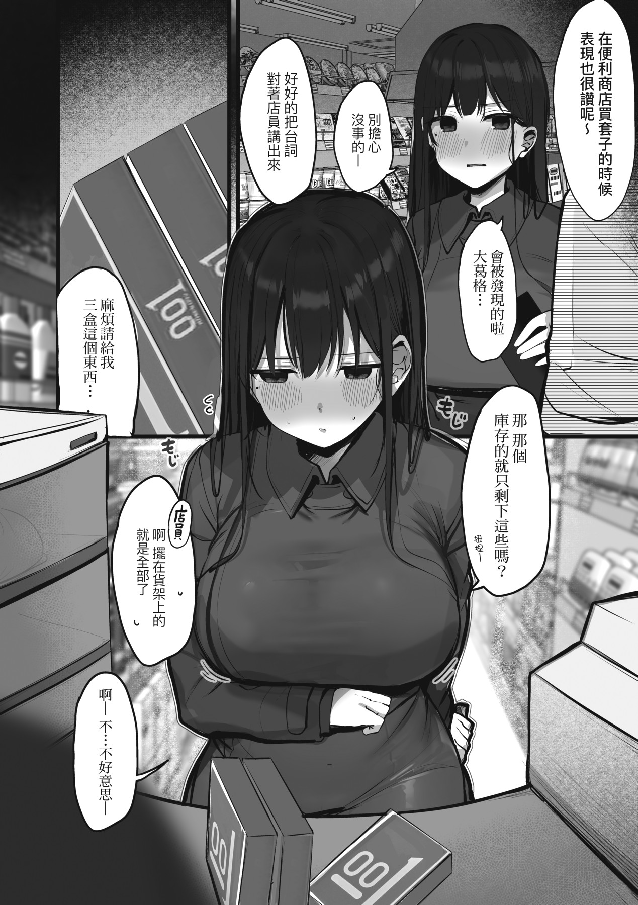 Ano, Mou Ikkai Shimasen ka...? | 請問、再來1次應該可以吧…? page 235 - big breasts group hentai manga - read online free