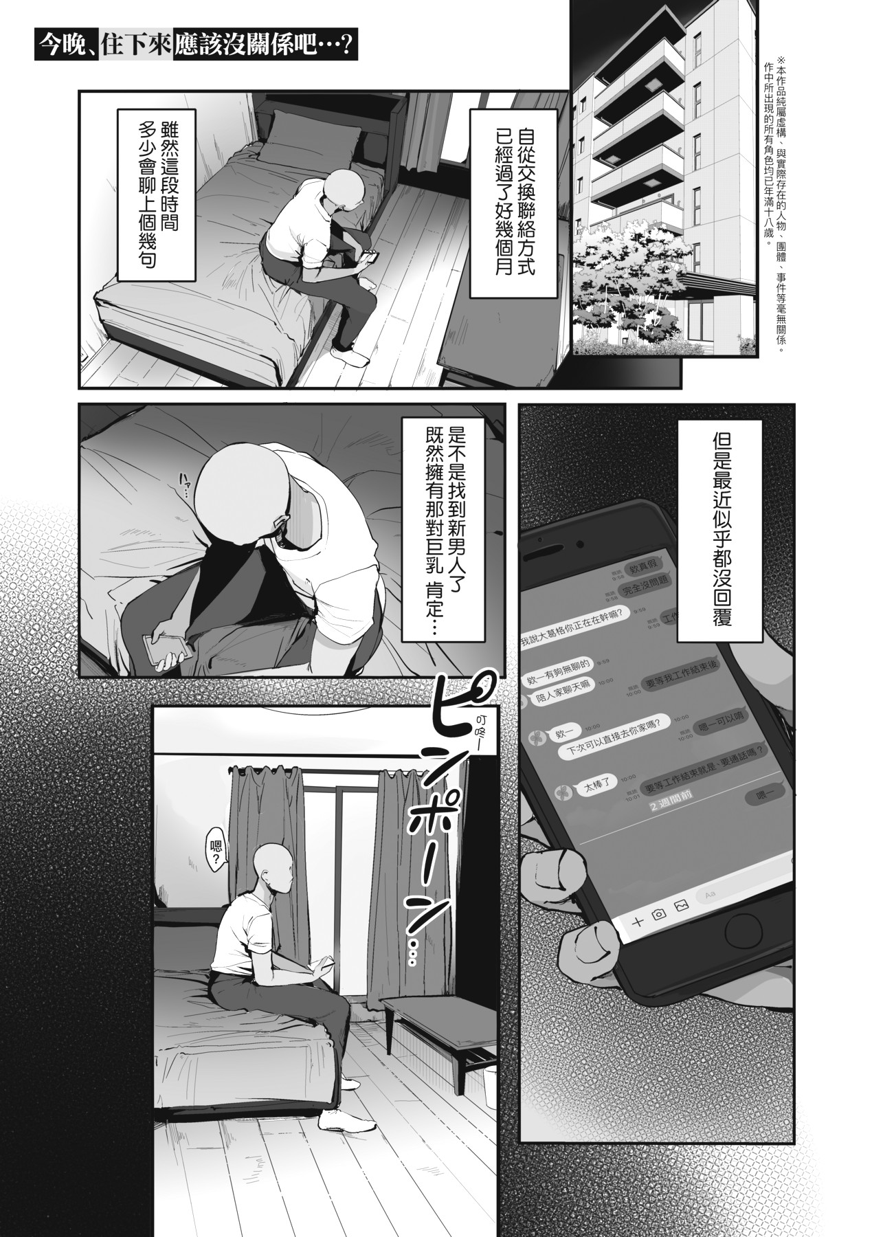 Ano, Mou Ikkai Shimasen ka...? | 請問、再來1次應該可以吧…? page 51 - big breasts group hentai manga - read online free