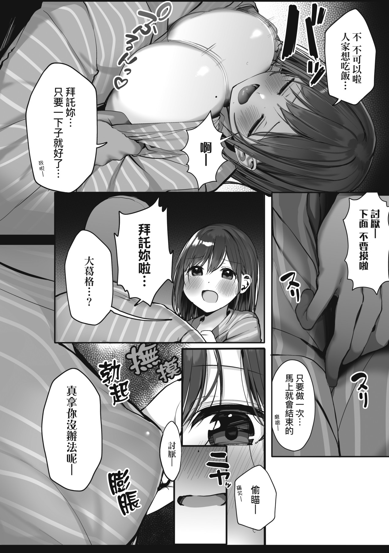 Ano, Mou Ikkai Shimasen ka...? | 請問、再來1次應該可以吧…? page 94 - big breasts group hentai manga - read online free