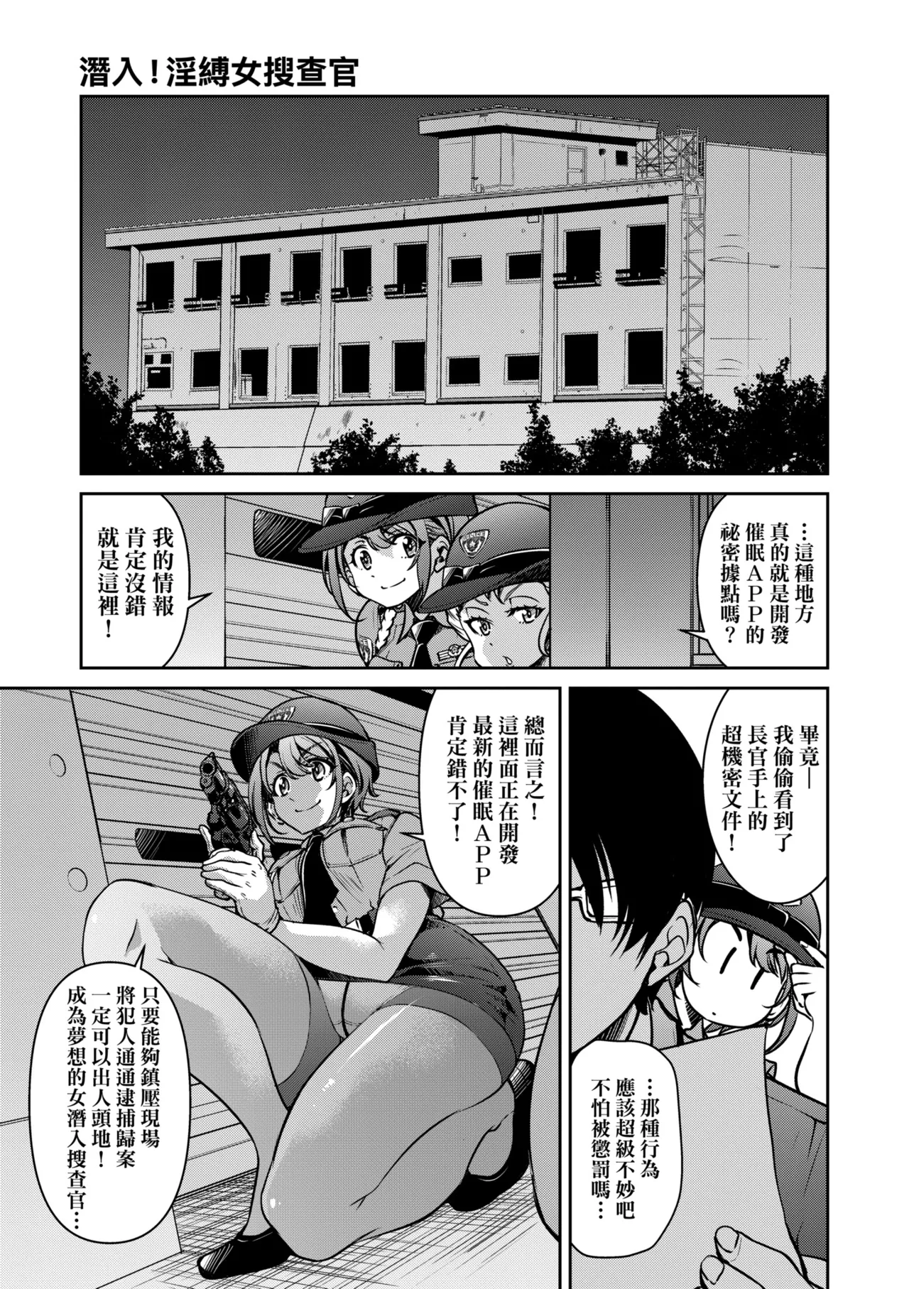 Sennyuu! Inbaku Onna Sousakan | 潛入！淫縛女搜查官 page 105 - business suit bdsm hentai manga - read online free