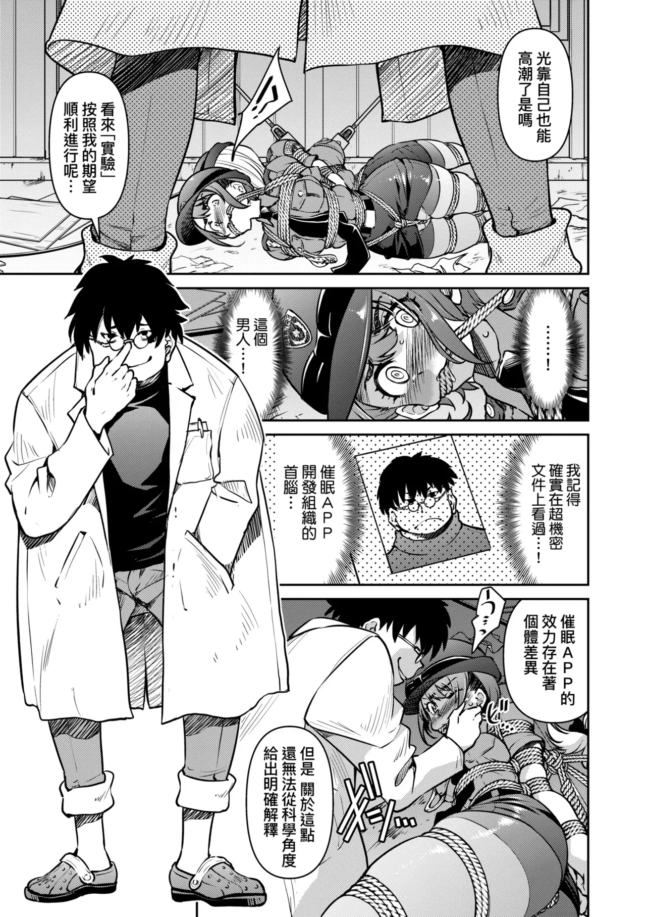 Sennyuu! Inbaku Onna Sousakan | 潛入！淫縛女搜查官 page 111 - business suit bdsm hentai manga - read online free