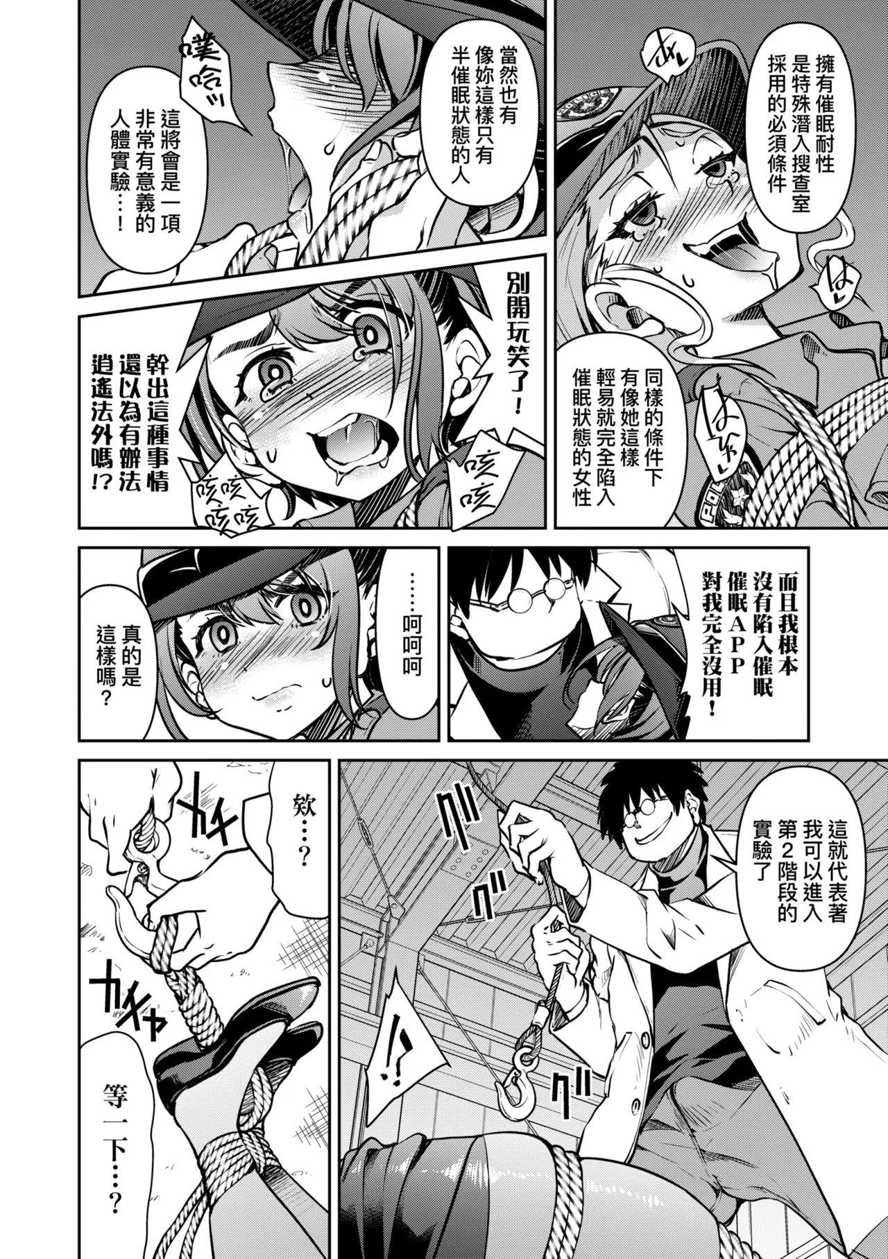 Sennyuu! Inbaku Onna Sousakan | 潛入！淫縛女搜查官 page 112 - business suit bdsm hentai manga - read online free