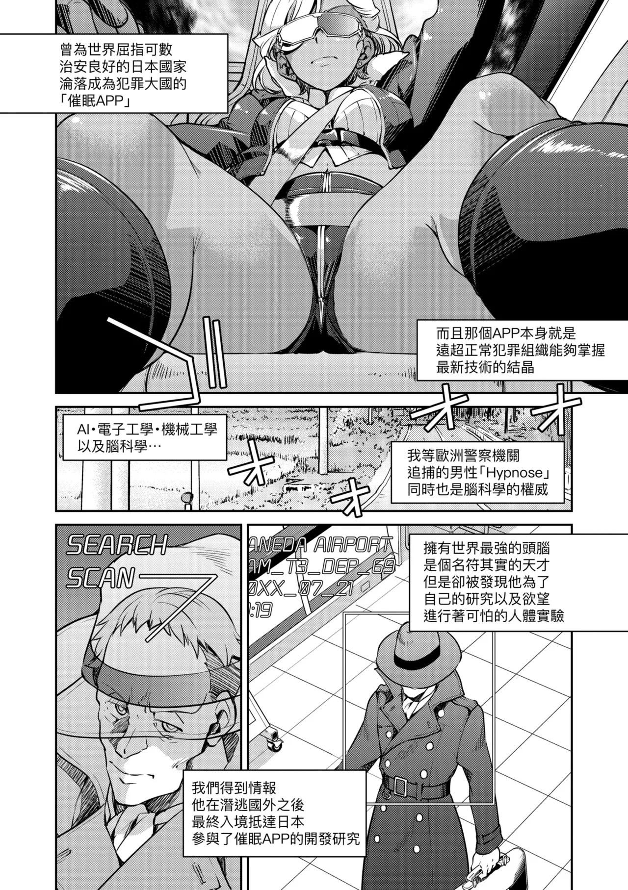 Sennyuu! Inbaku Onna Sousakan | 潛入！淫縛女搜查官 page 138 - business suit bdsm hentai manga - read online free
