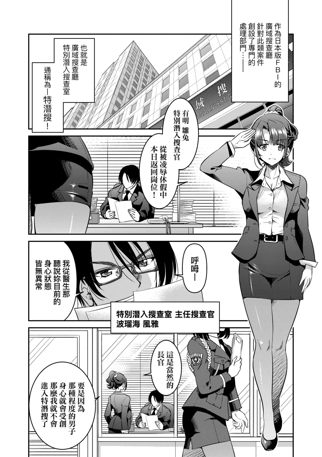 Sennyuu! Inbaku Onna Sousakan | 潛入！淫縛女搜查官 page 16 - business suit bdsm hentai manga - read online free