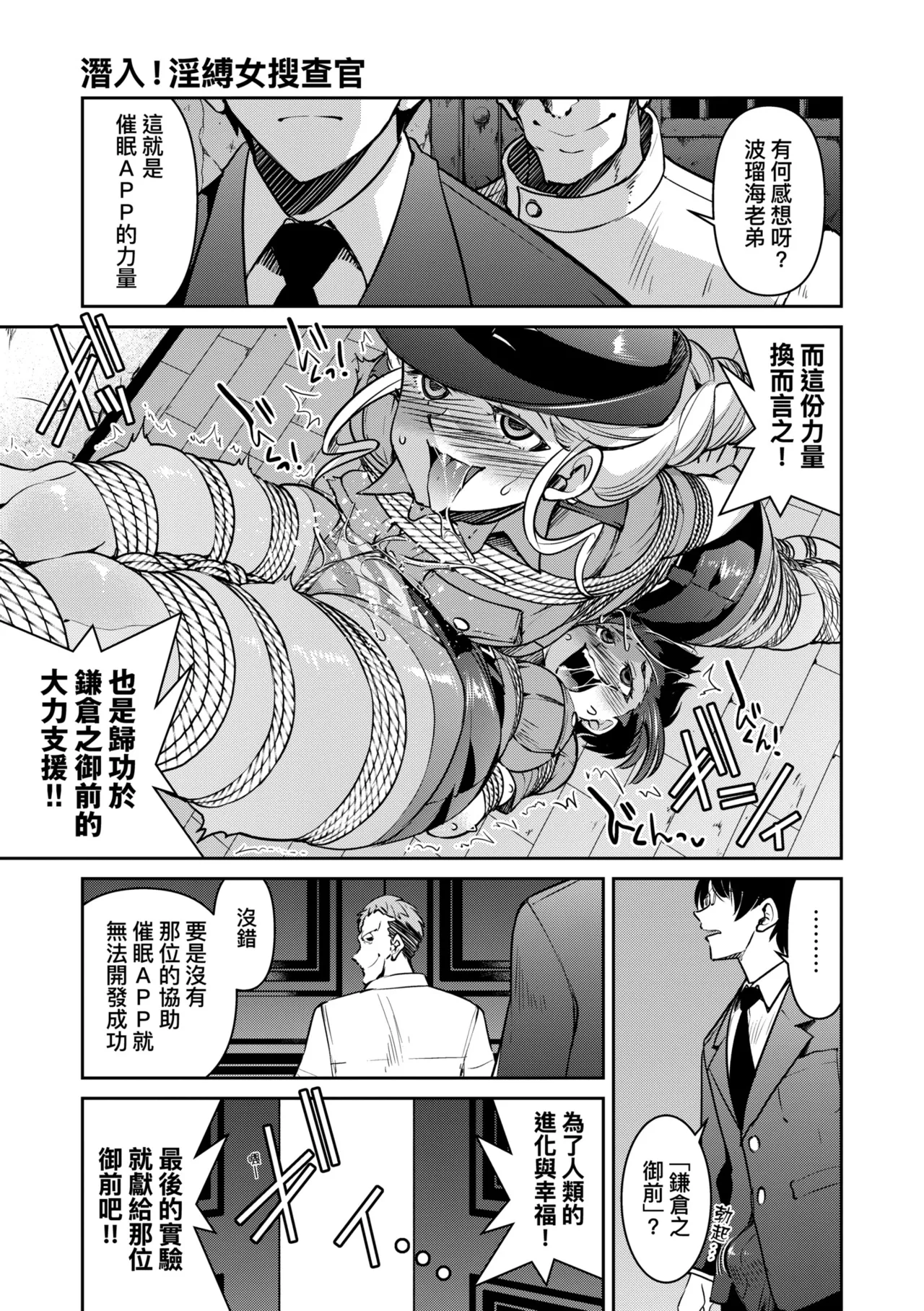 Sennyuu! Inbaku Onna Sousakan | 潛入！淫縛女搜查官 page 183 - business suit bdsm hentai manga - read online free