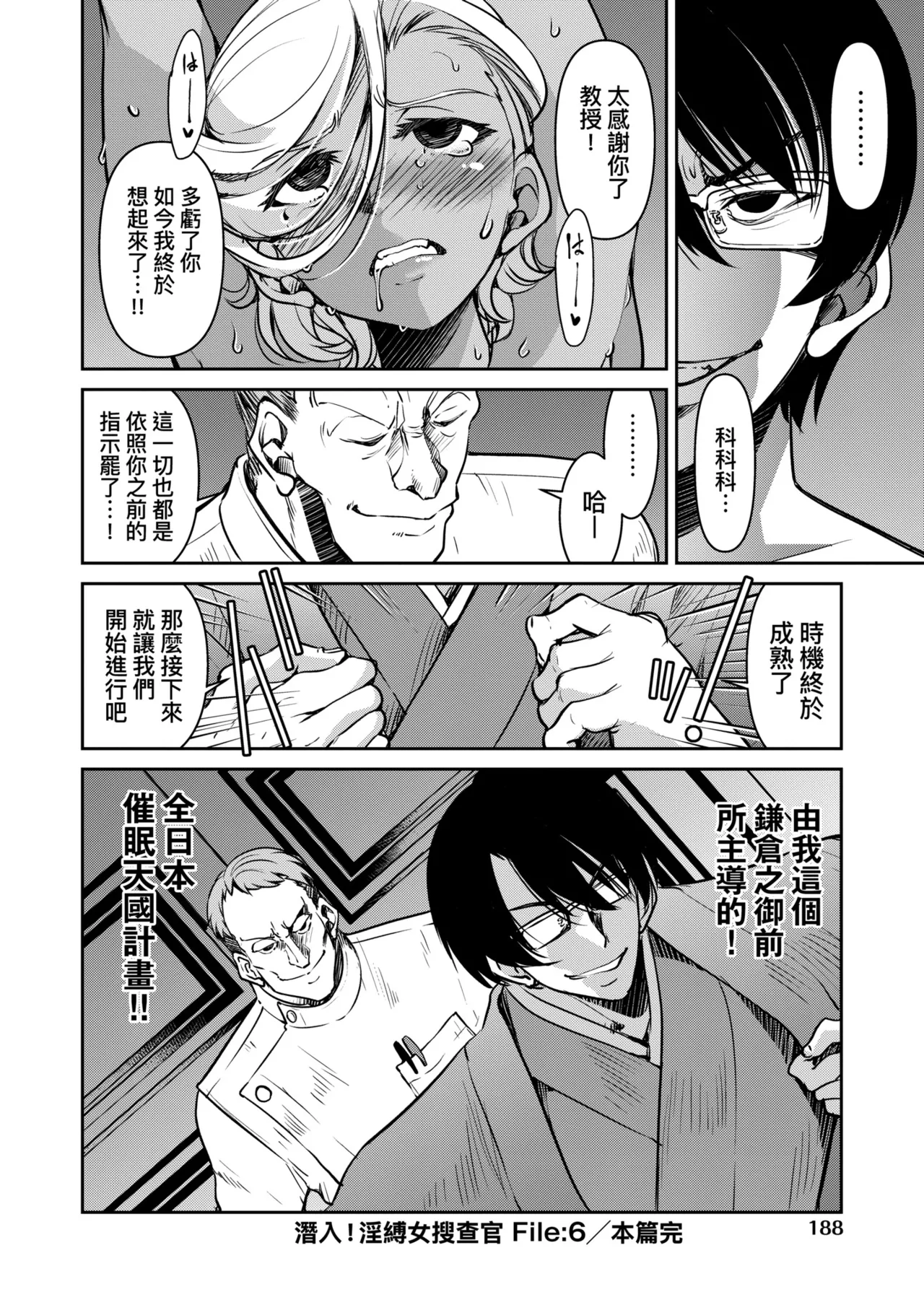 Sennyuu! Inbaku Onna Sousakan | 潛入！淫縛女搜查官 page 194 - business suit bdsm hentai manga - read online free