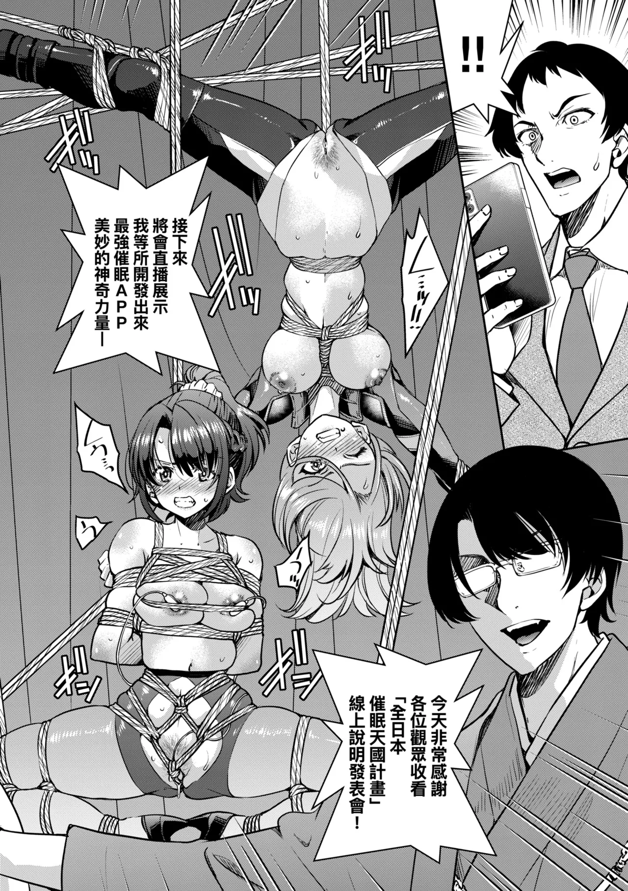 Sennyuu! Inbaku Onna Sousakan | 潛入！淫縛女搜查官 page 196 - business suit bdsm hentai manga - read online free
