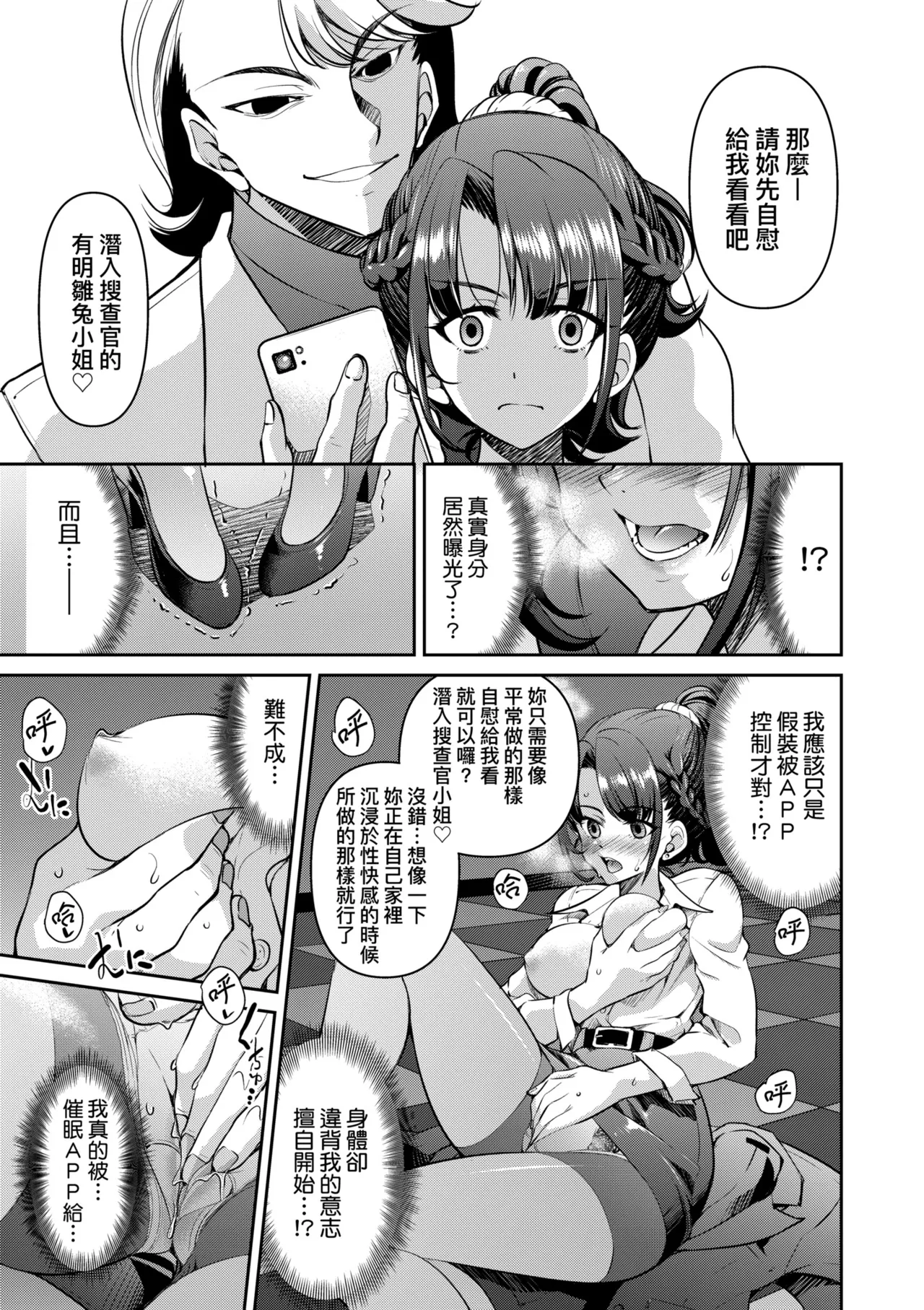 Sennyuu! Inbaku Onna Sousakan | 潛入！淫縛女搜查官 page 23 - business suit bdsm hentai manga - read online free