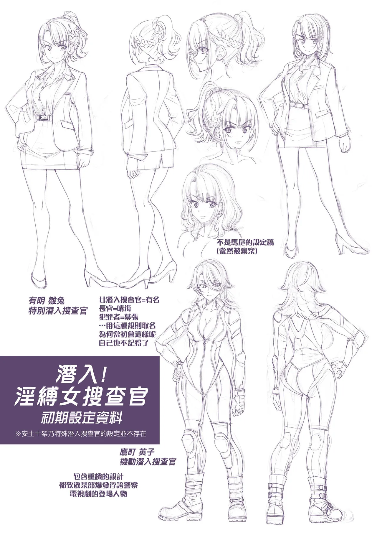 Sennyuu! Inbaku Onna Sousakan | 潛入！淫縛女搜查官 page 239 - business suit bdsm hentai manga - read online free