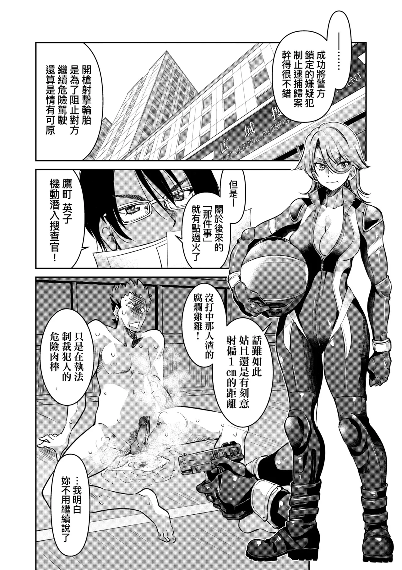Sennyuu! Inbaku Onna Sousakan | 潛入！淫縛女搜查官 page 44 - business suit bdsm hentai manga - read online free