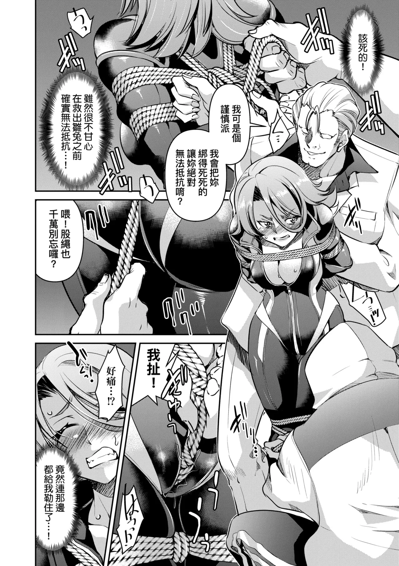 Sennyuu! Inbaku Onna Sousakan | 潛入！淫縛女搜查官 page 52 - business suit bdsm hentai manga - read online free