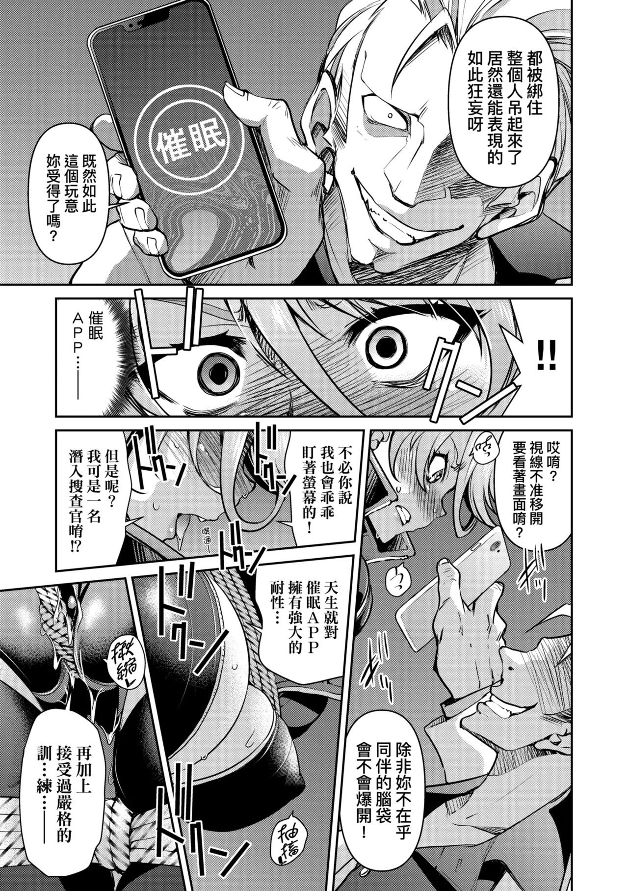 Sennyuu! Inbaku Onna Sousakan | 潛入！淫縛女搜查官 page 55 - business suit bdsm hentai manga - read online free