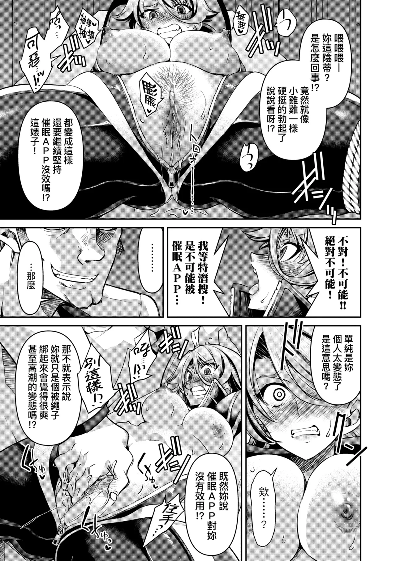 Sennyuu! Inbaku Onna Sousakan | 潛入！淫縛女搜查官 page 59 - business suit bdsm hentai manga - read online free