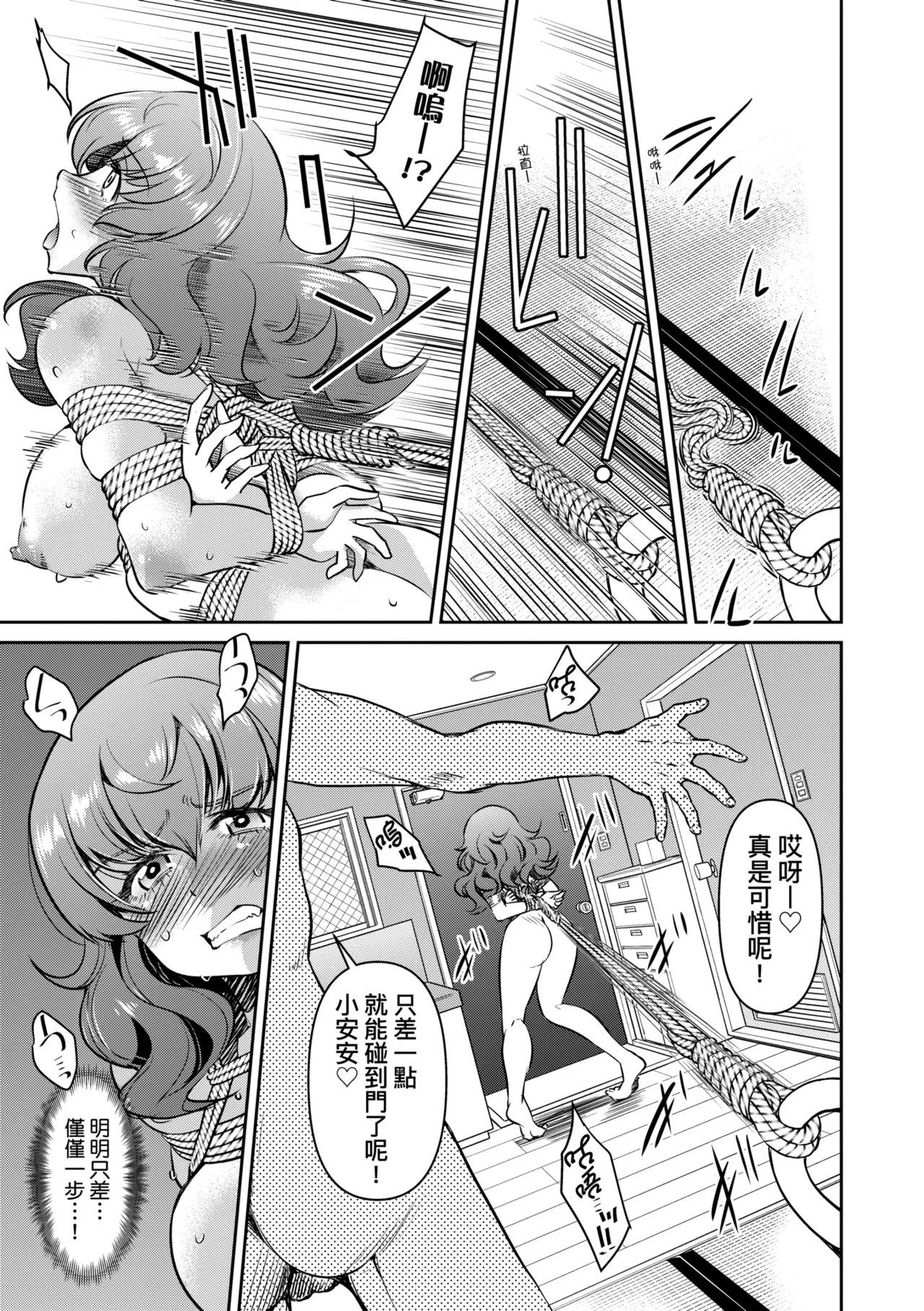 Sennyuu! Inbaku Onna Sousakan | 潛入！淫縛女搜查官 page 81 - business suit bdsm hentai manga - read online free